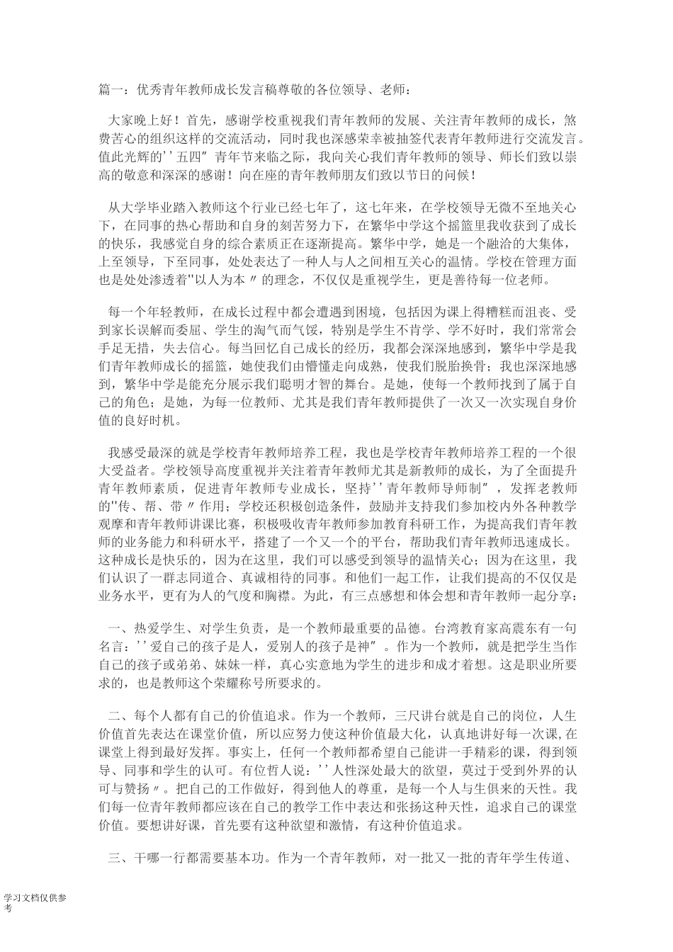 优秀青年教师演讲稿_第1页