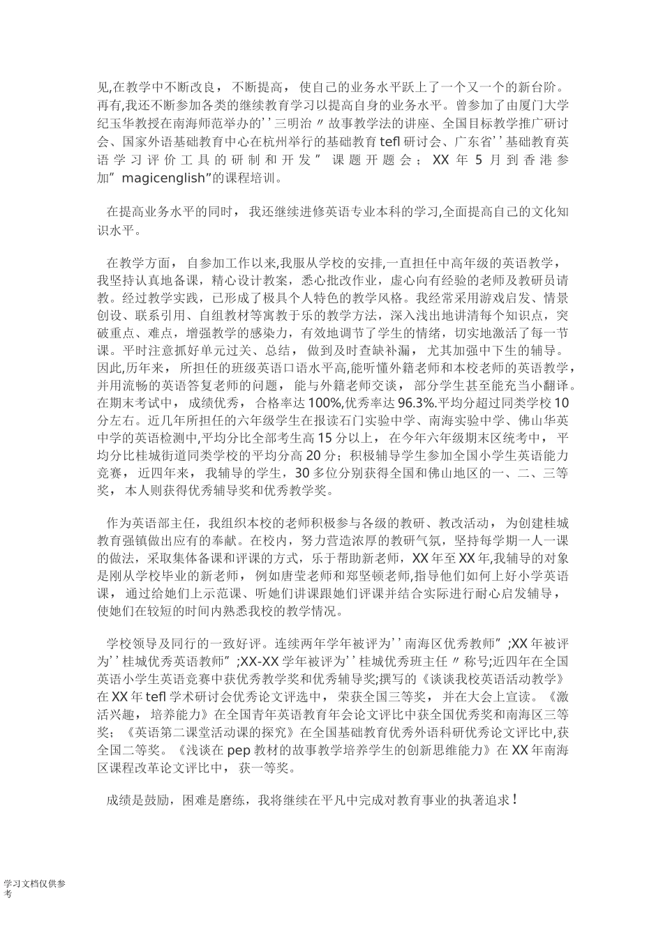 优秀青年教师演讲稿_第3页