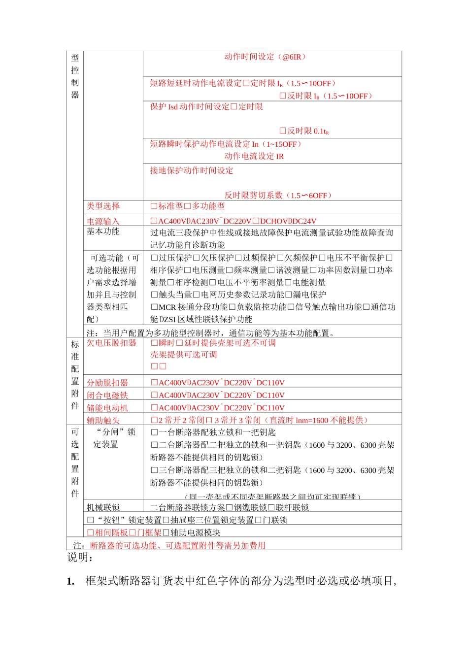 低压断路器选型技能资料_第2页