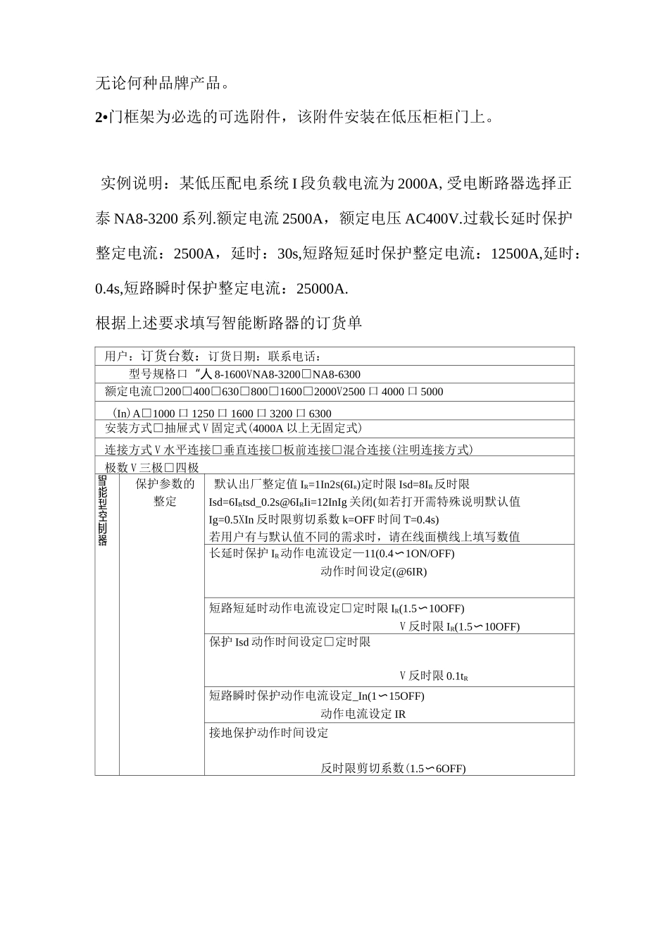 低压断路器选型技能资料_第3页