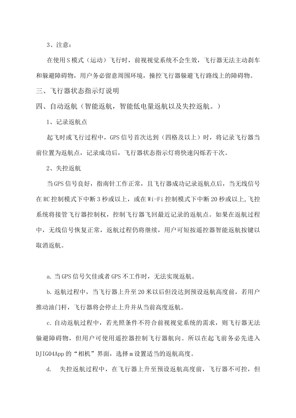 大疆御操作指南_第2页