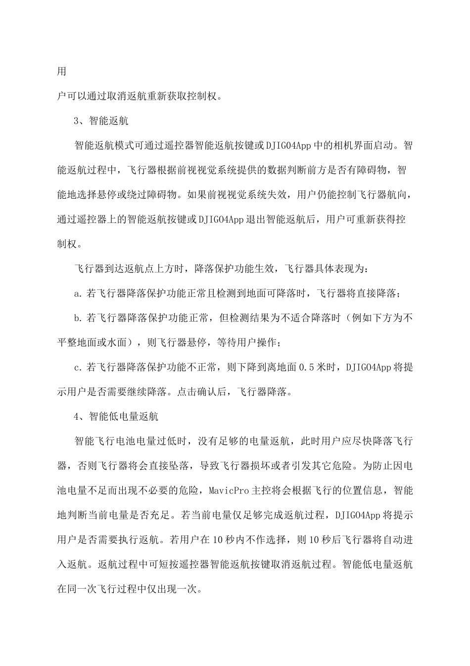 大疆御操作指南_第3页