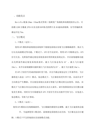 大疆御操作指南