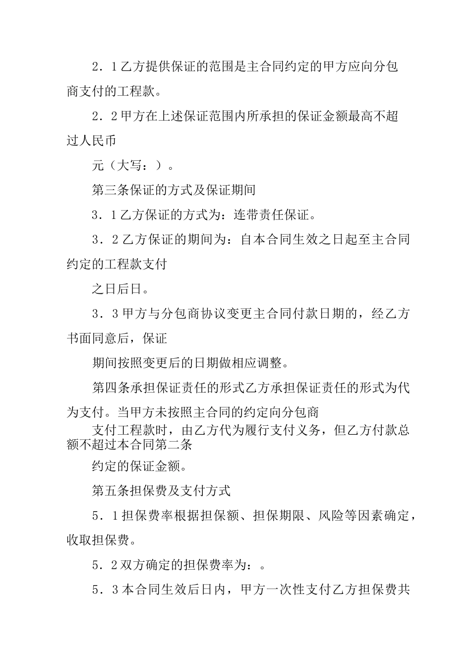 付款担保合同_第2页