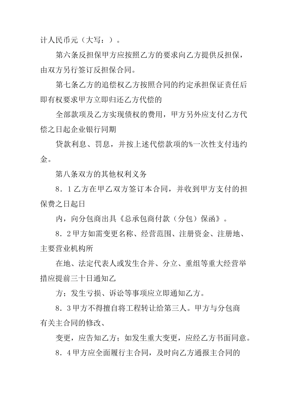 付款担保合同_第3页