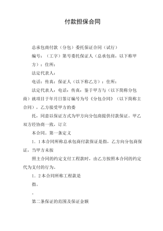 付款担保合同