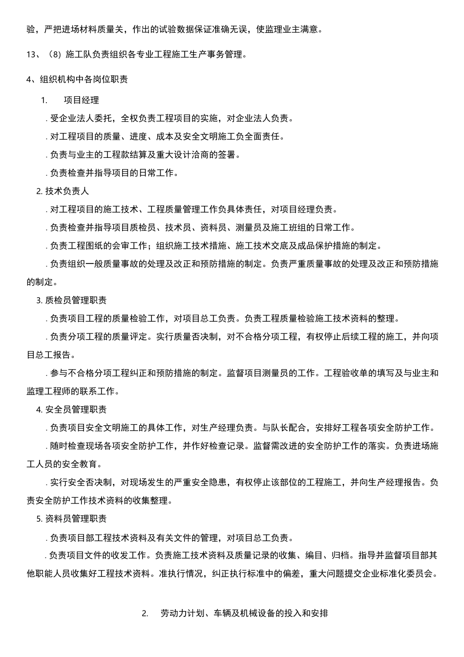 发电机组安装现场施工的现场施工组织设计_第2页