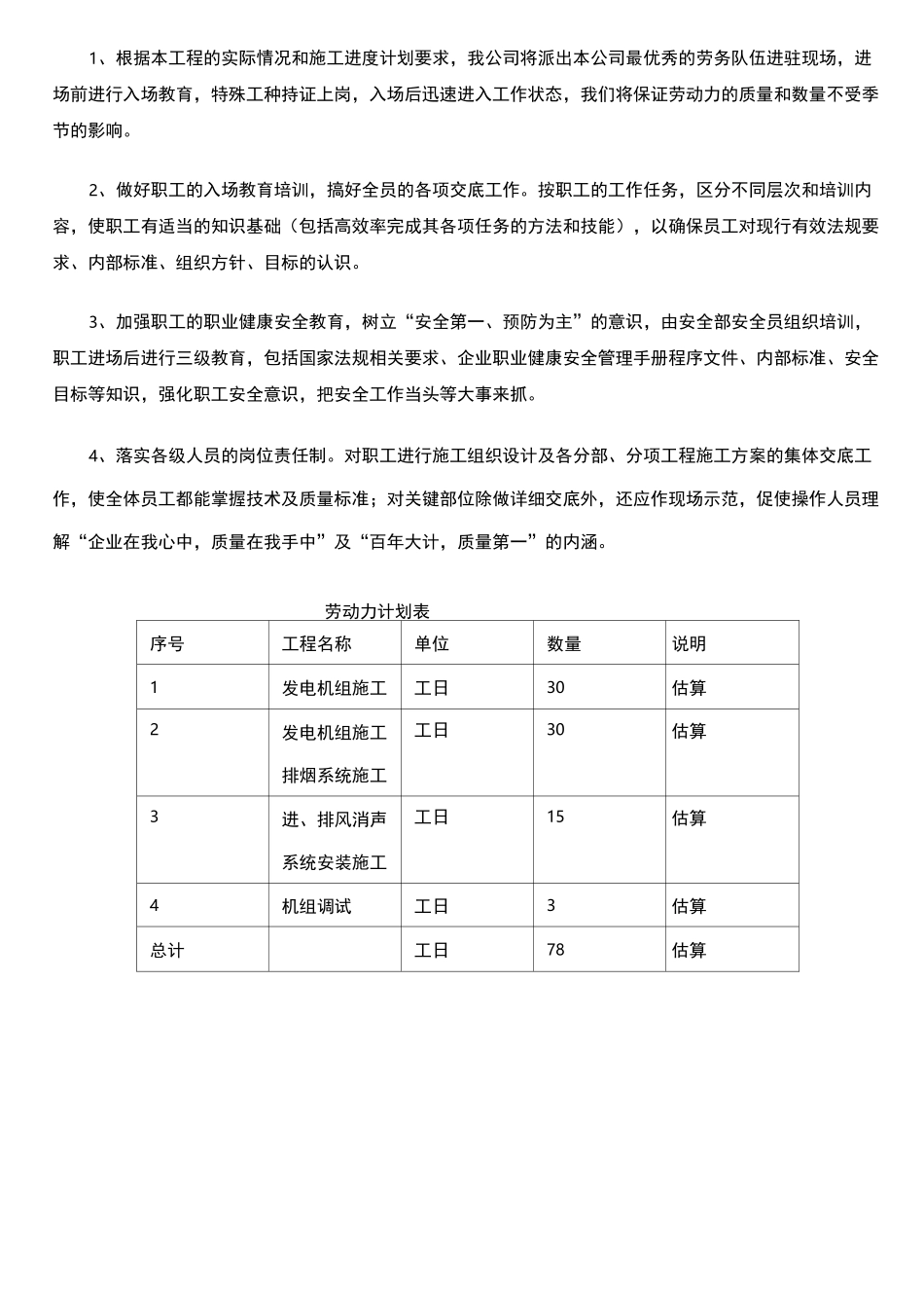 发电机组安装现场施工的现场施工组织设计_第3页