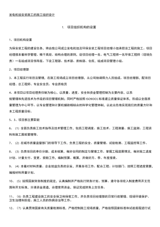 发电机组安装现场施工的现场施工组织设计