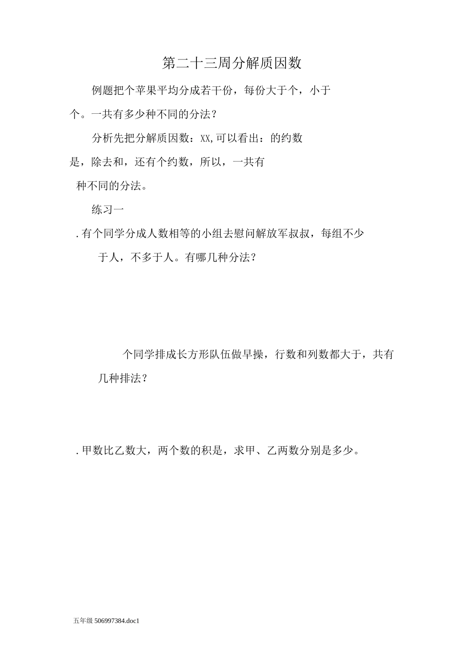 五年级奥数分解质因数(一)答案_第1页