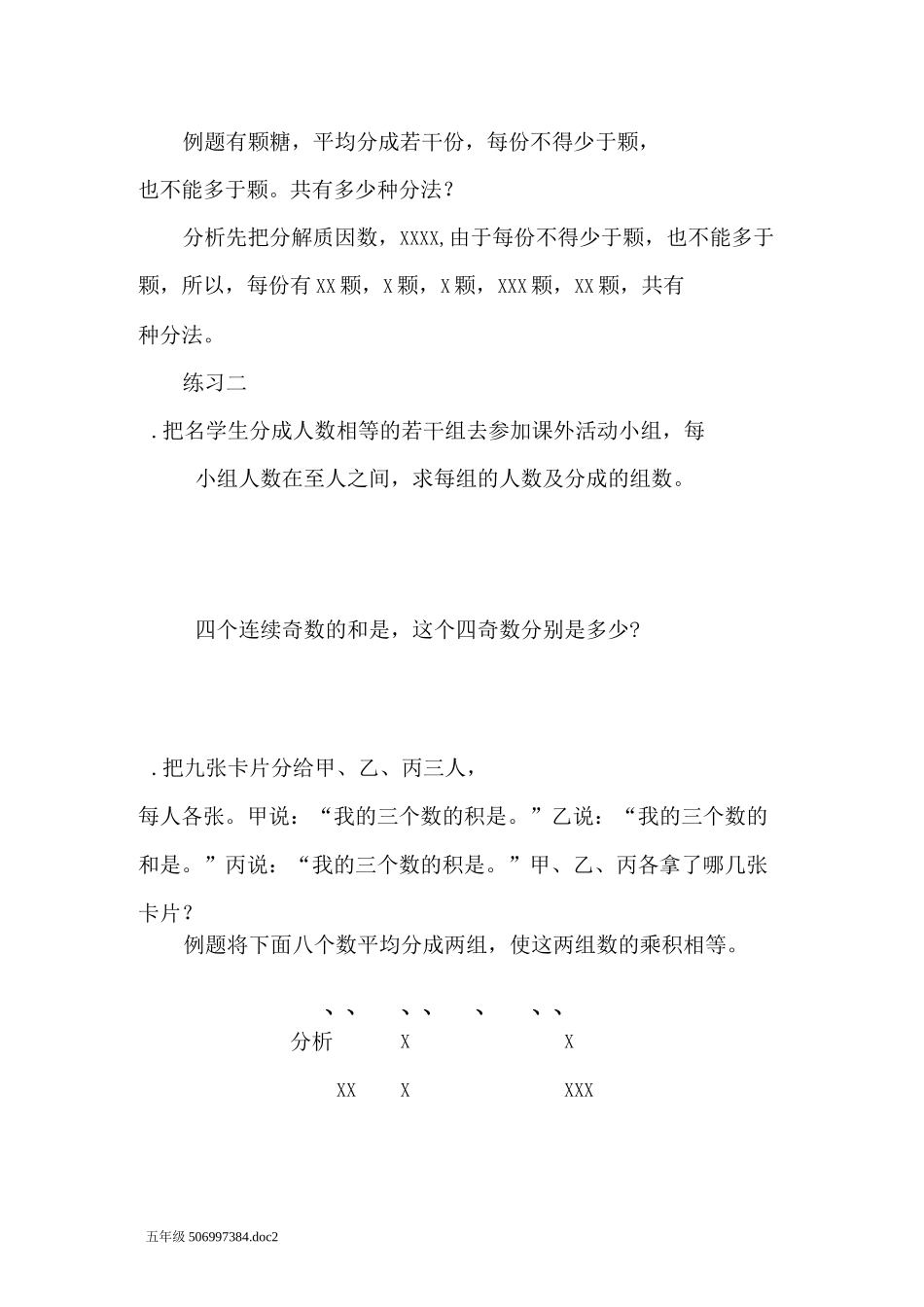 五年级奥数分解质因数(一)答案_第2页