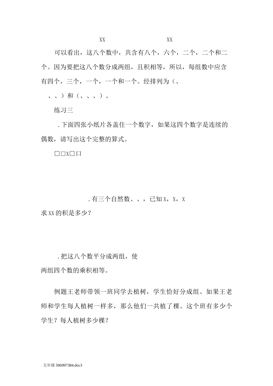 五年级奥数分解质因数(一)答案_第3页