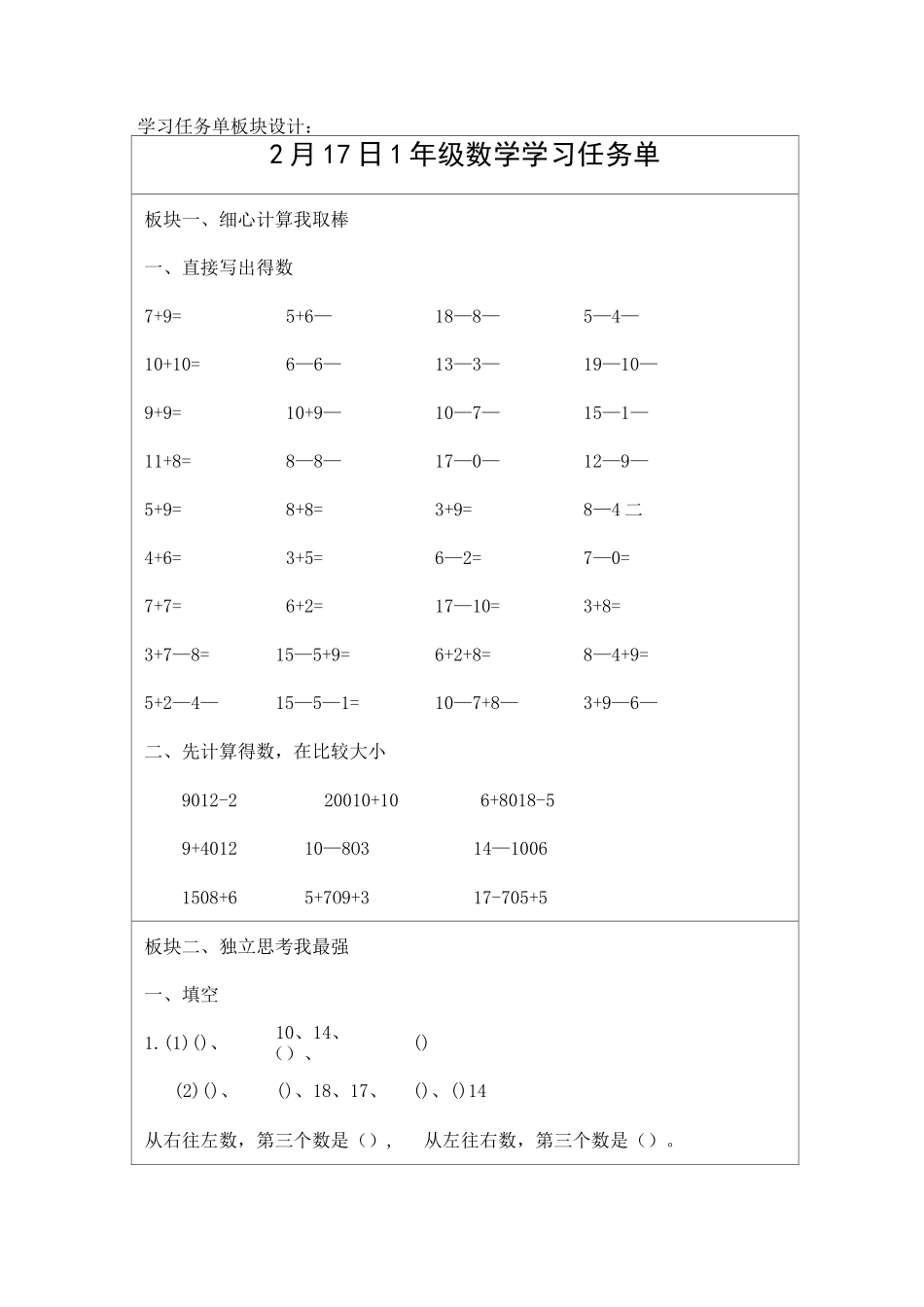 一年级下册数学1_第1页