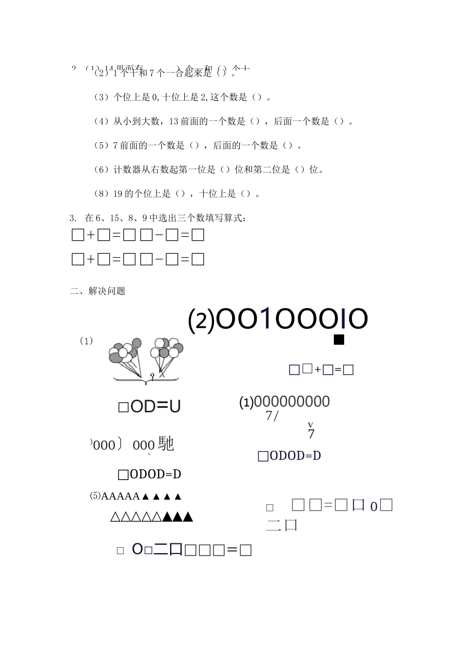 一年级下册数学1_第2页