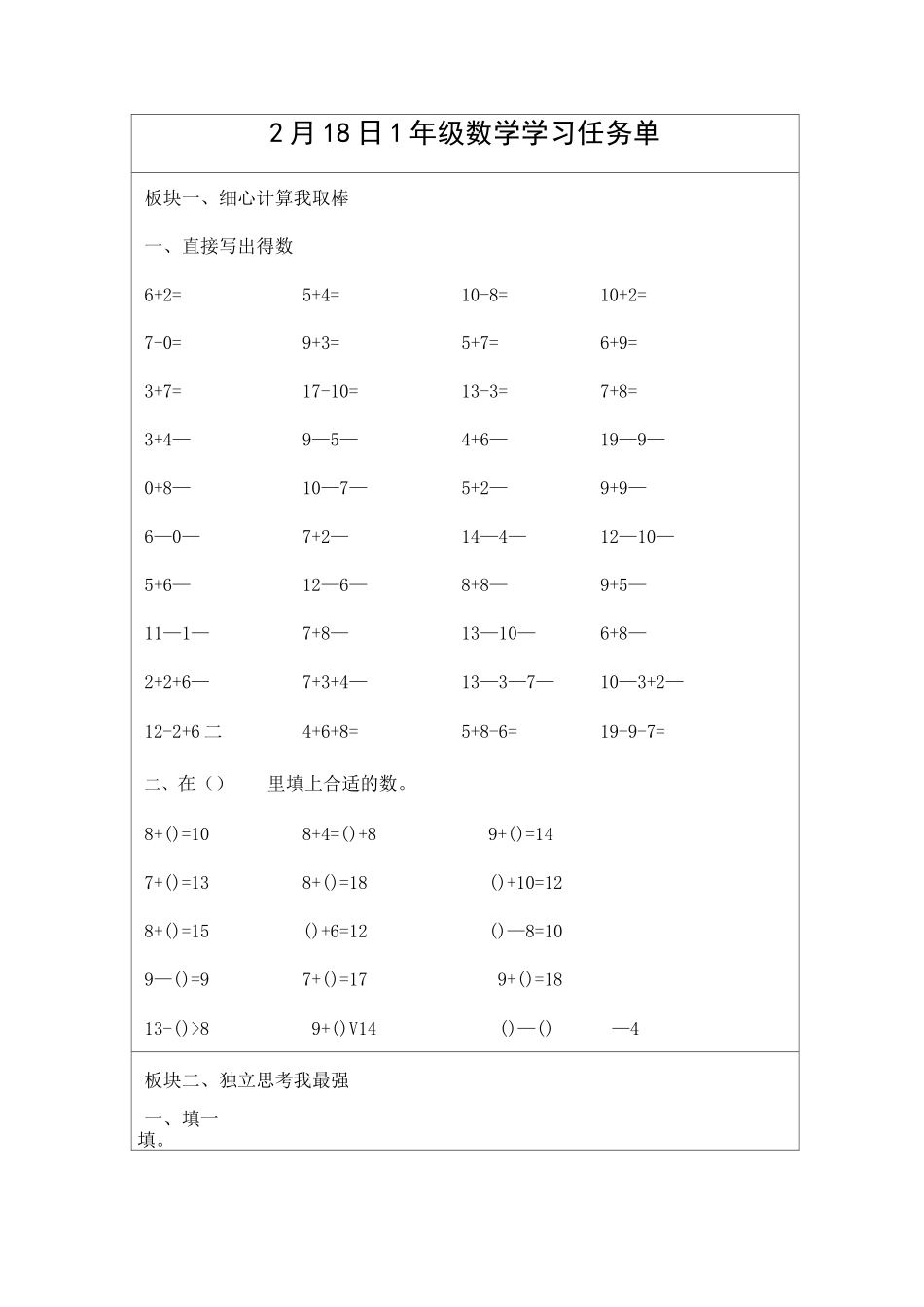 一年级下册数学1_第3页