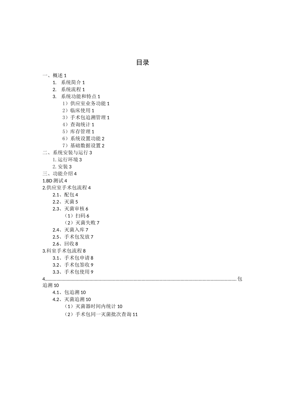 消毒供应室追溯管理系统_第2页