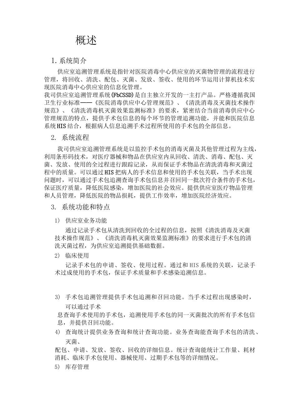 消毒供应室追溯管理系统_第3页