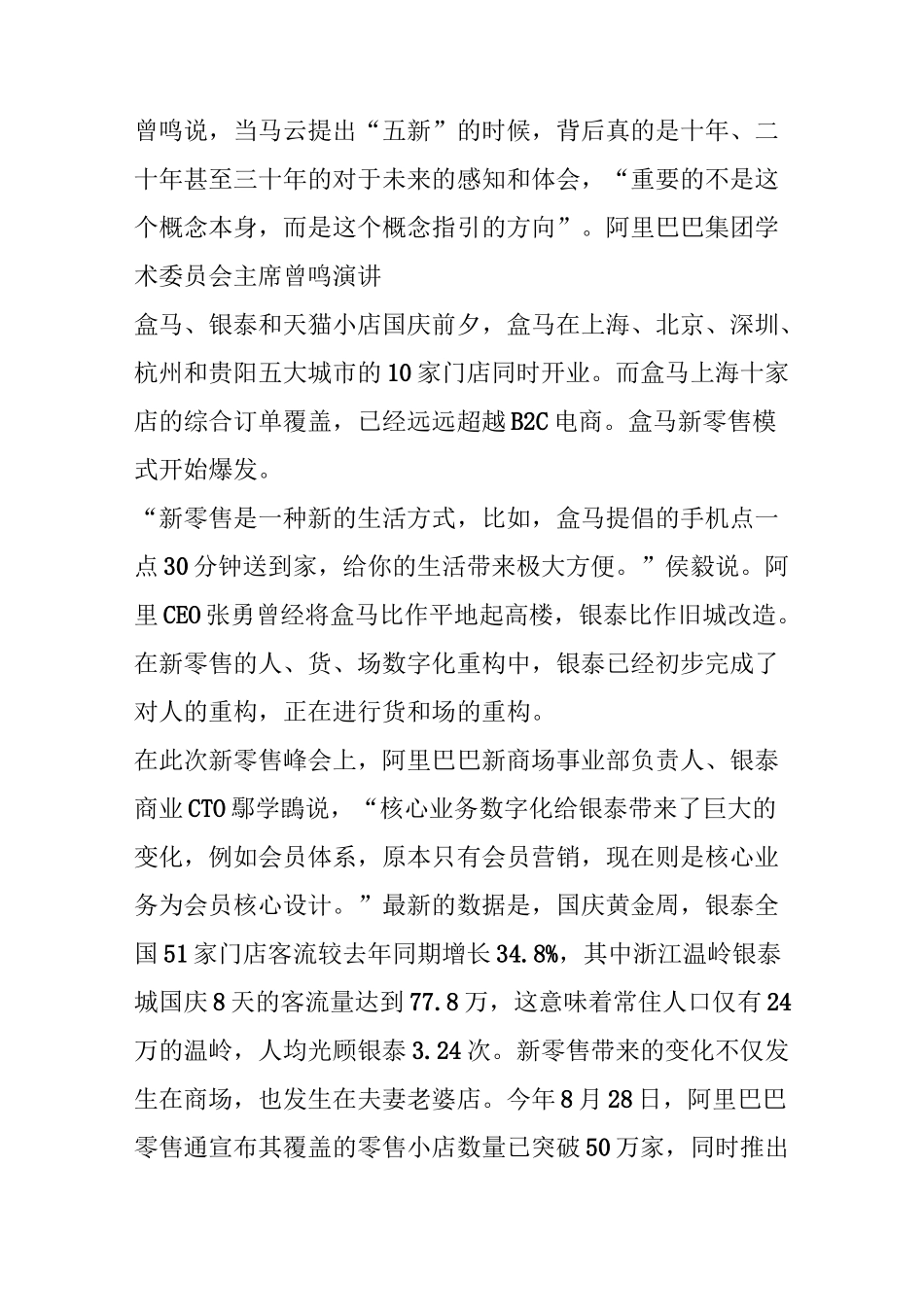 新零售一周年阿里办了场“总结会”_第3页