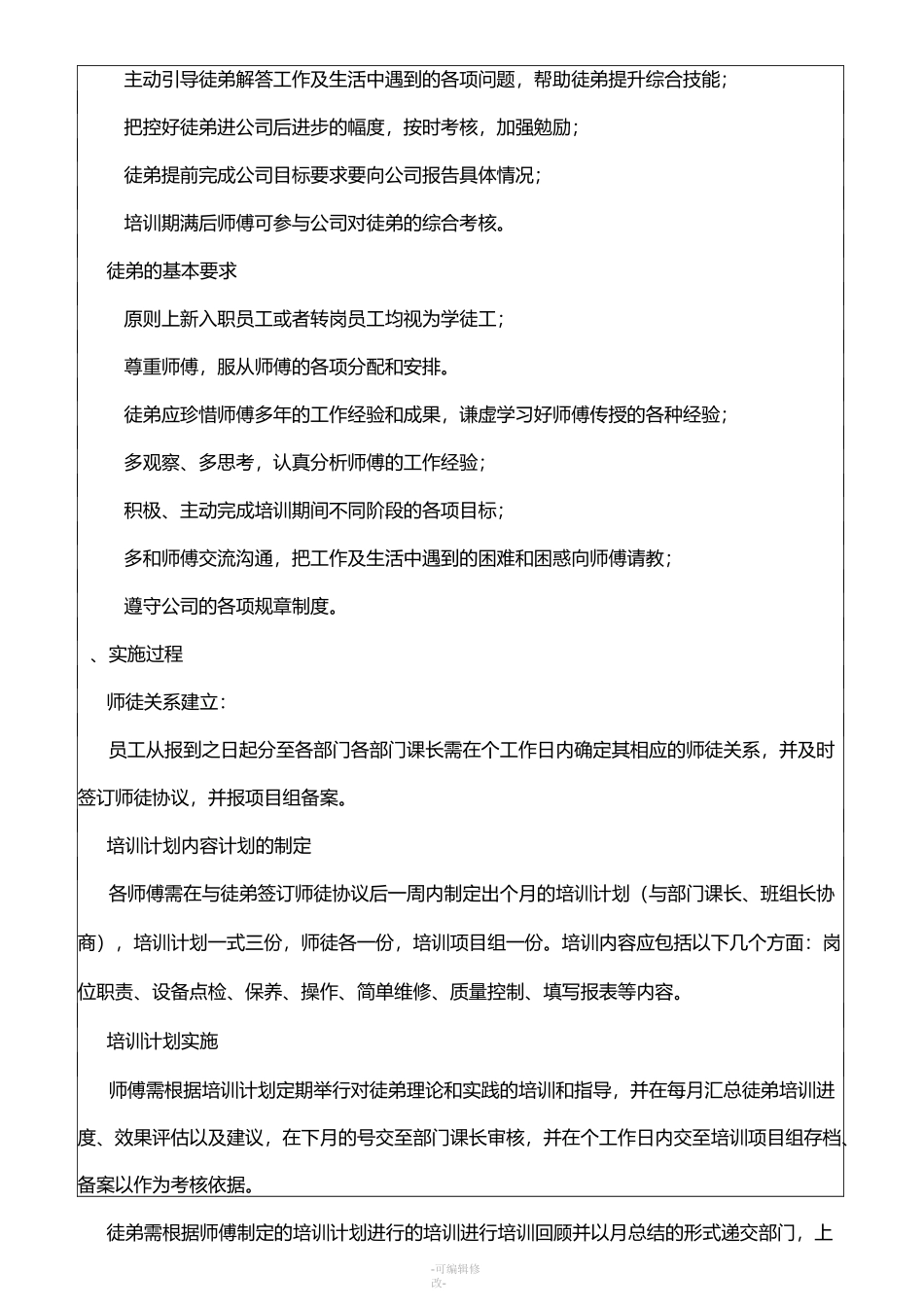 “师傅带徒弟”培训实施方案_第2页