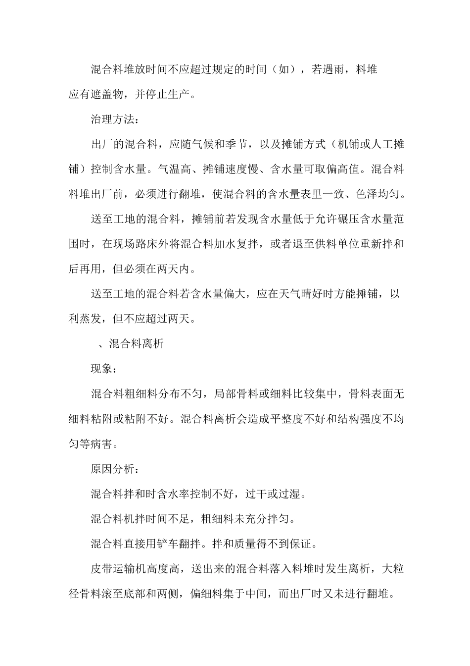 关键施工技术、工艺及工程项目实施的重点、难点和解决方案_第3页