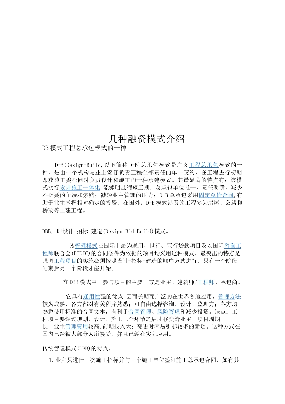 几种融资模式介绍_第1页