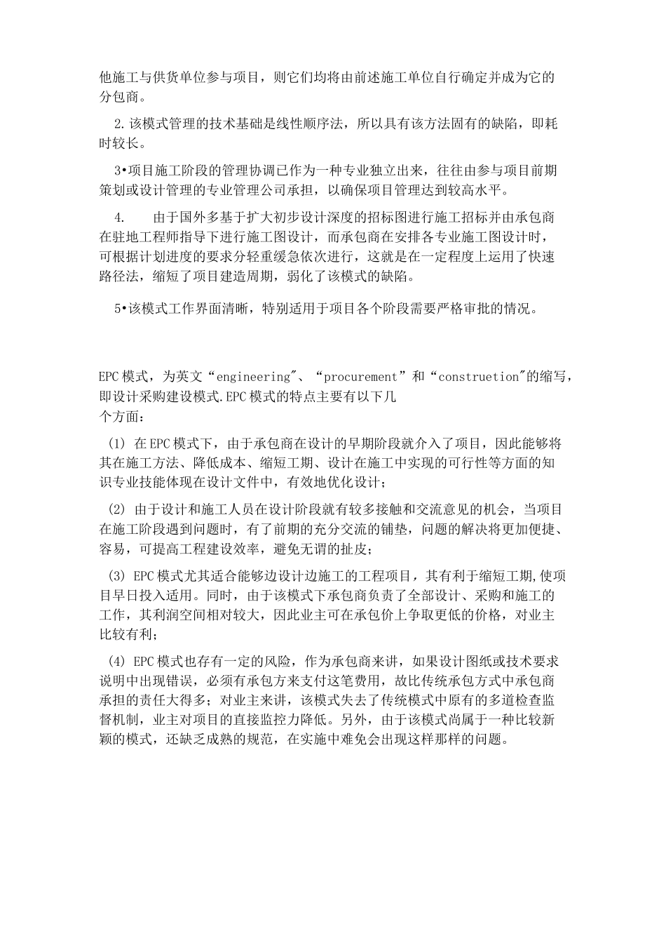 几种融资模式介绍_第2页