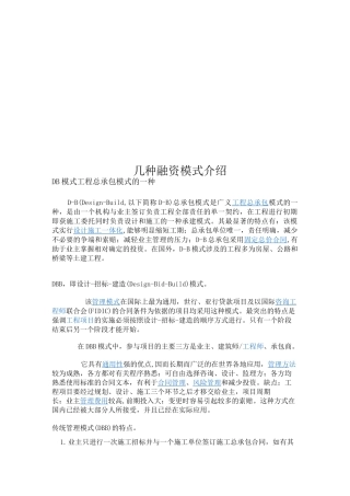 几种融资模式介绍
