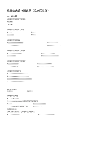 梅毒临床诊疗测试题