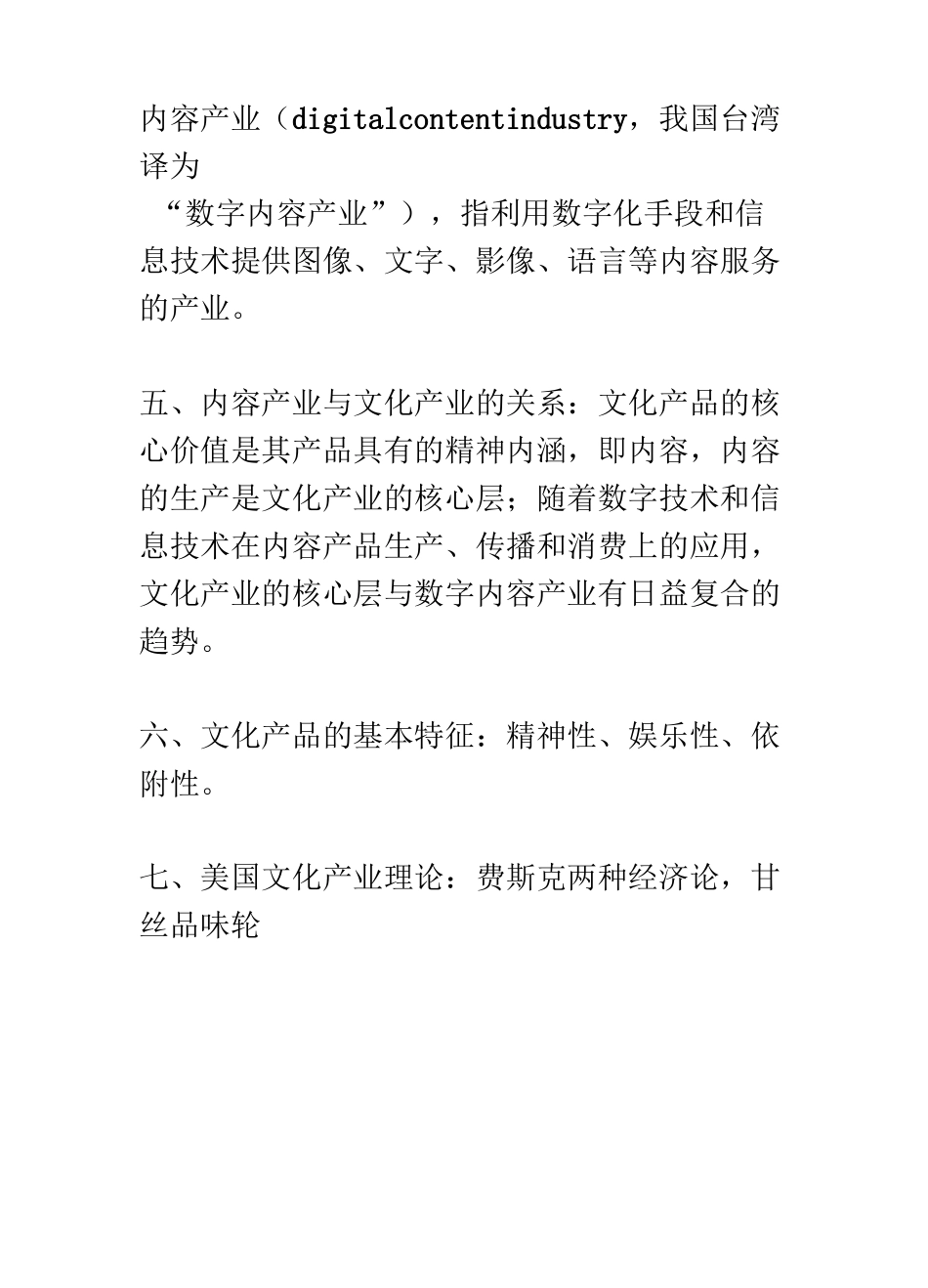 文化产业概论_第3页