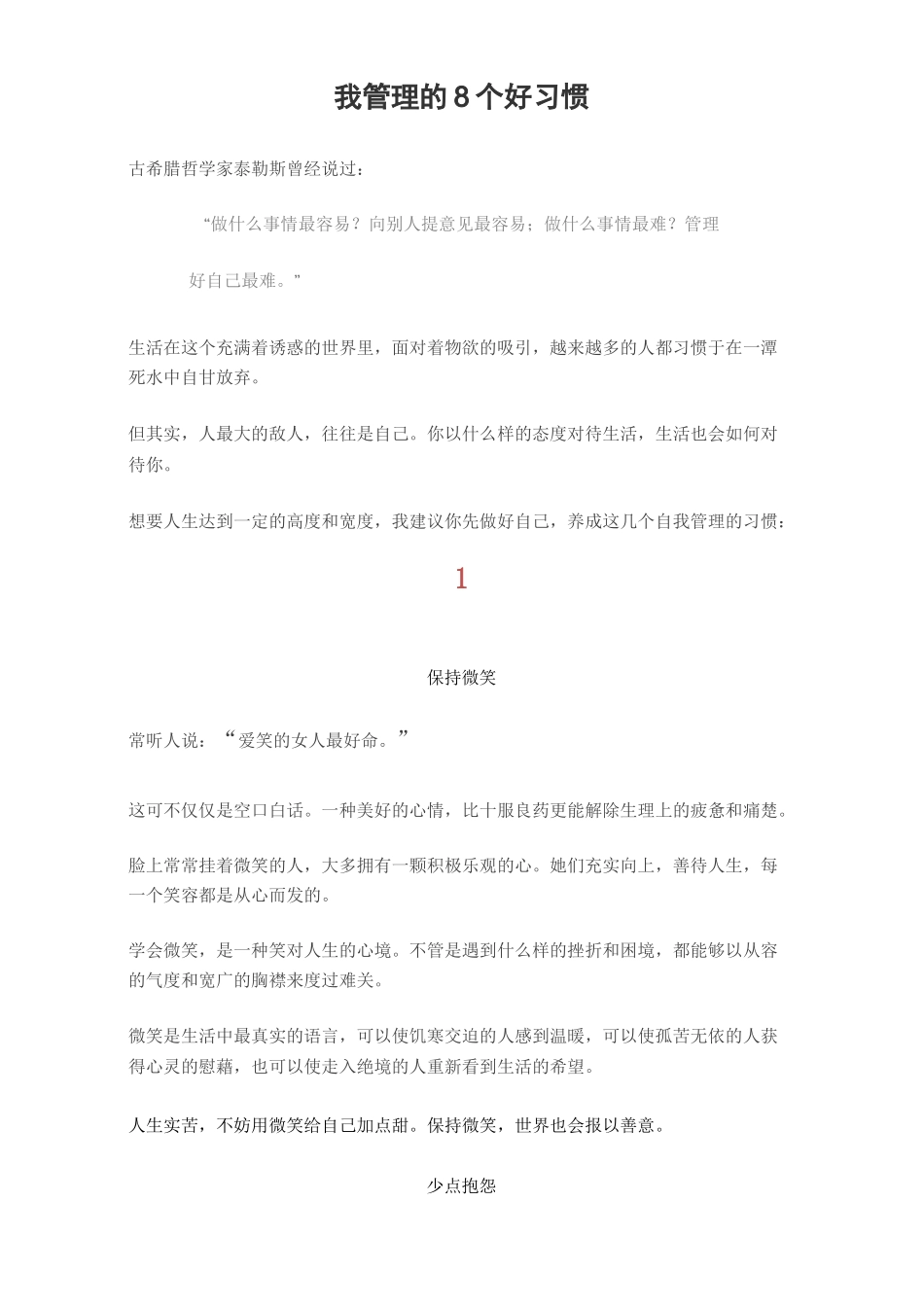 自我管理的8个好习惯_第1页