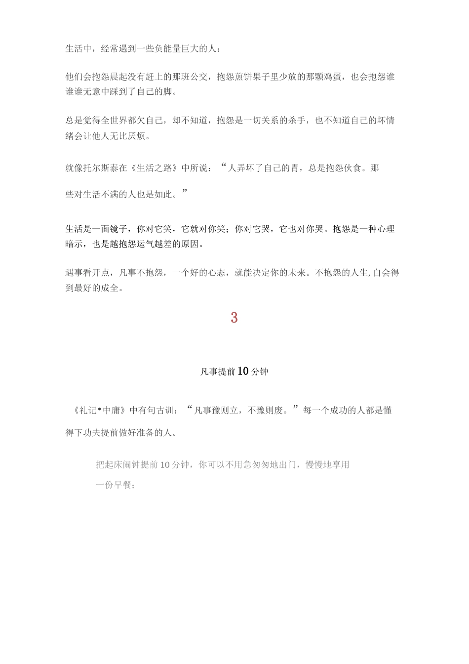 自我管理的8个好习惯_第2页