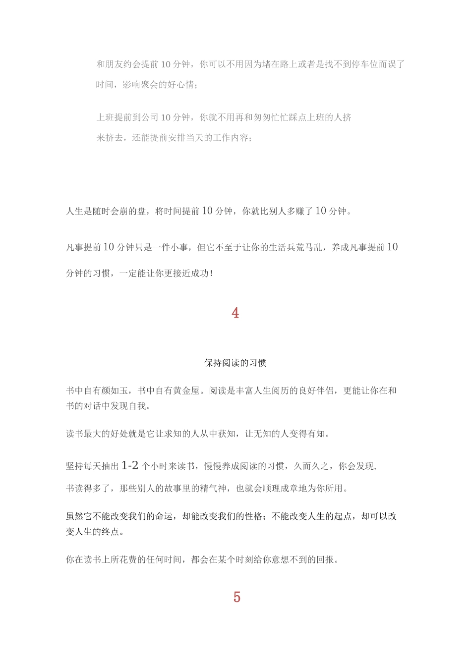 自我管理的8个好习惯_第3页