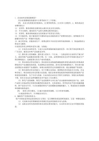 小企业管理简答题