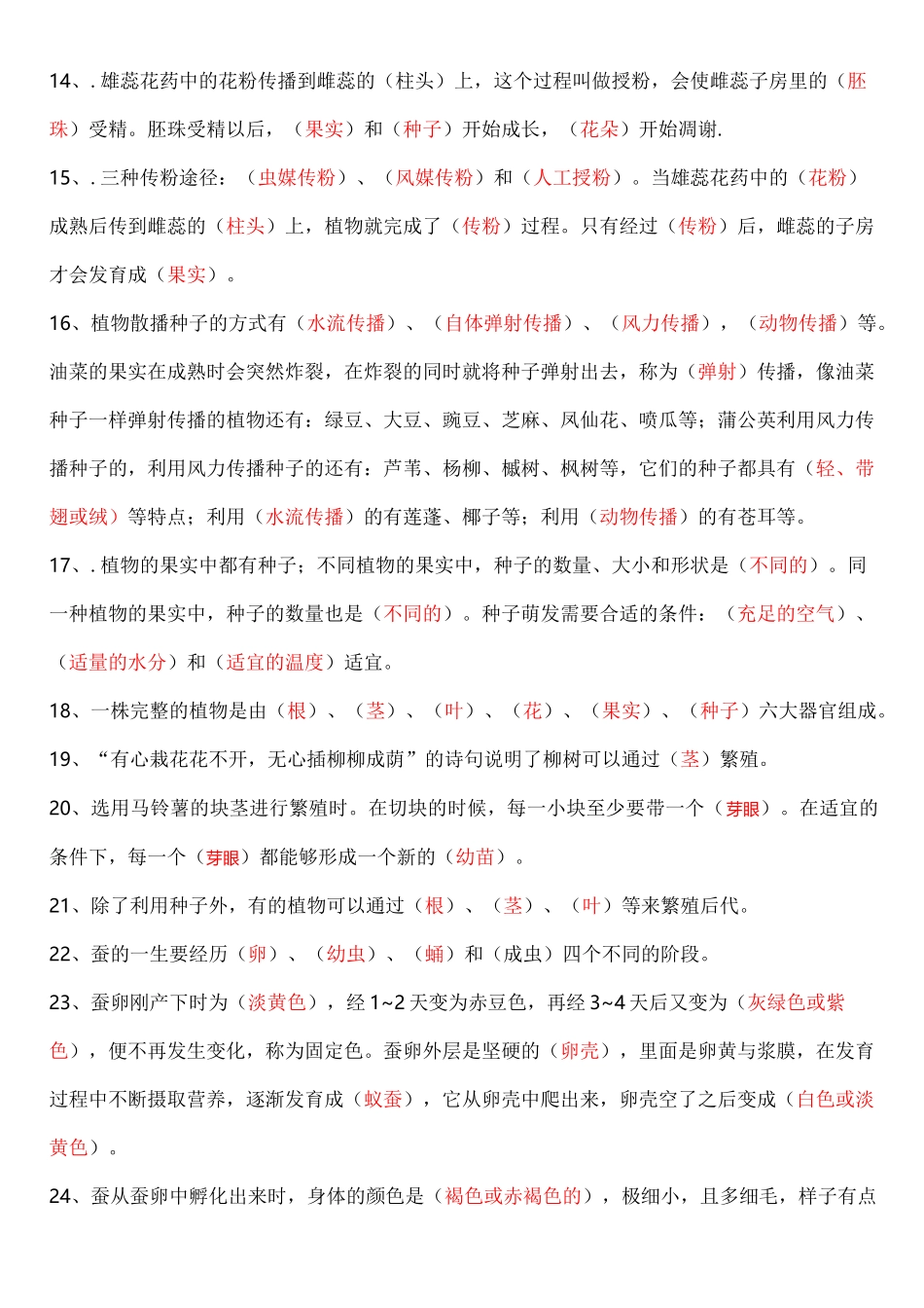 粤教2020版科学四年级上册第一单元  《生命的延续》知识点_第2页