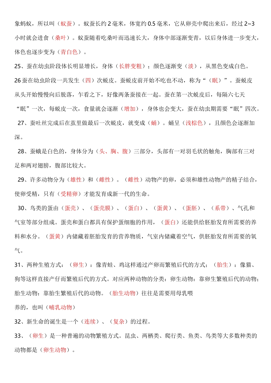 粤教2020版科学四年级上册第一单元  《生命的延续》知识点_第3页