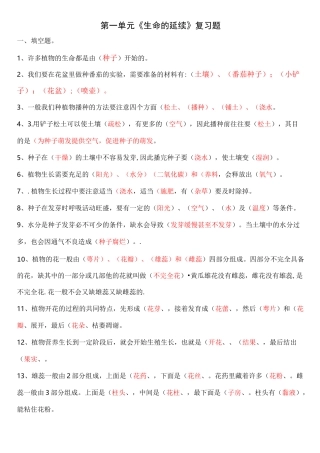 粤教2020版科学四年级上册第一单元  《生命的延续》知识点