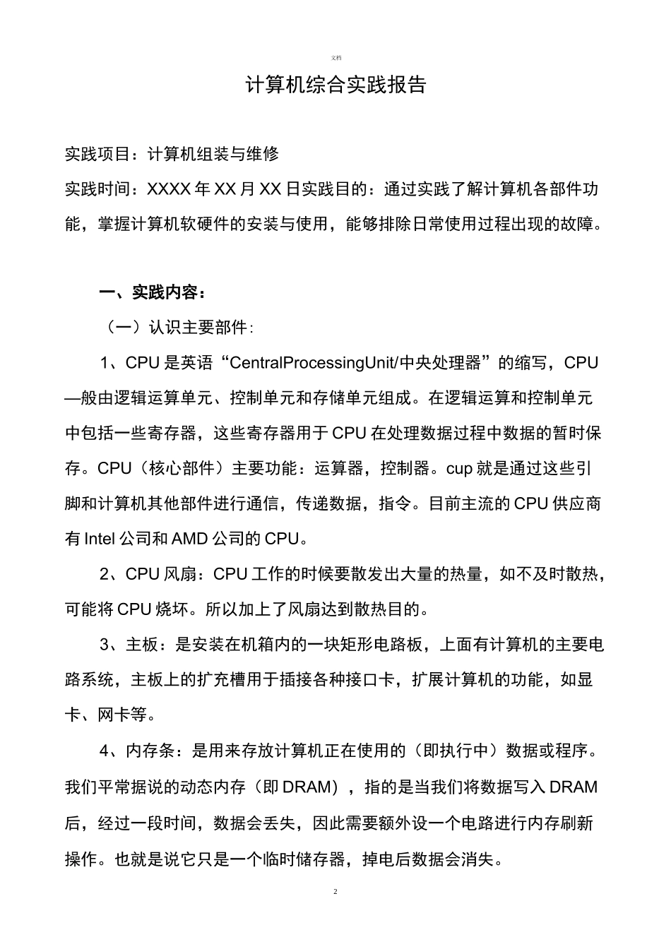 计算机综合实践报告_第2页
