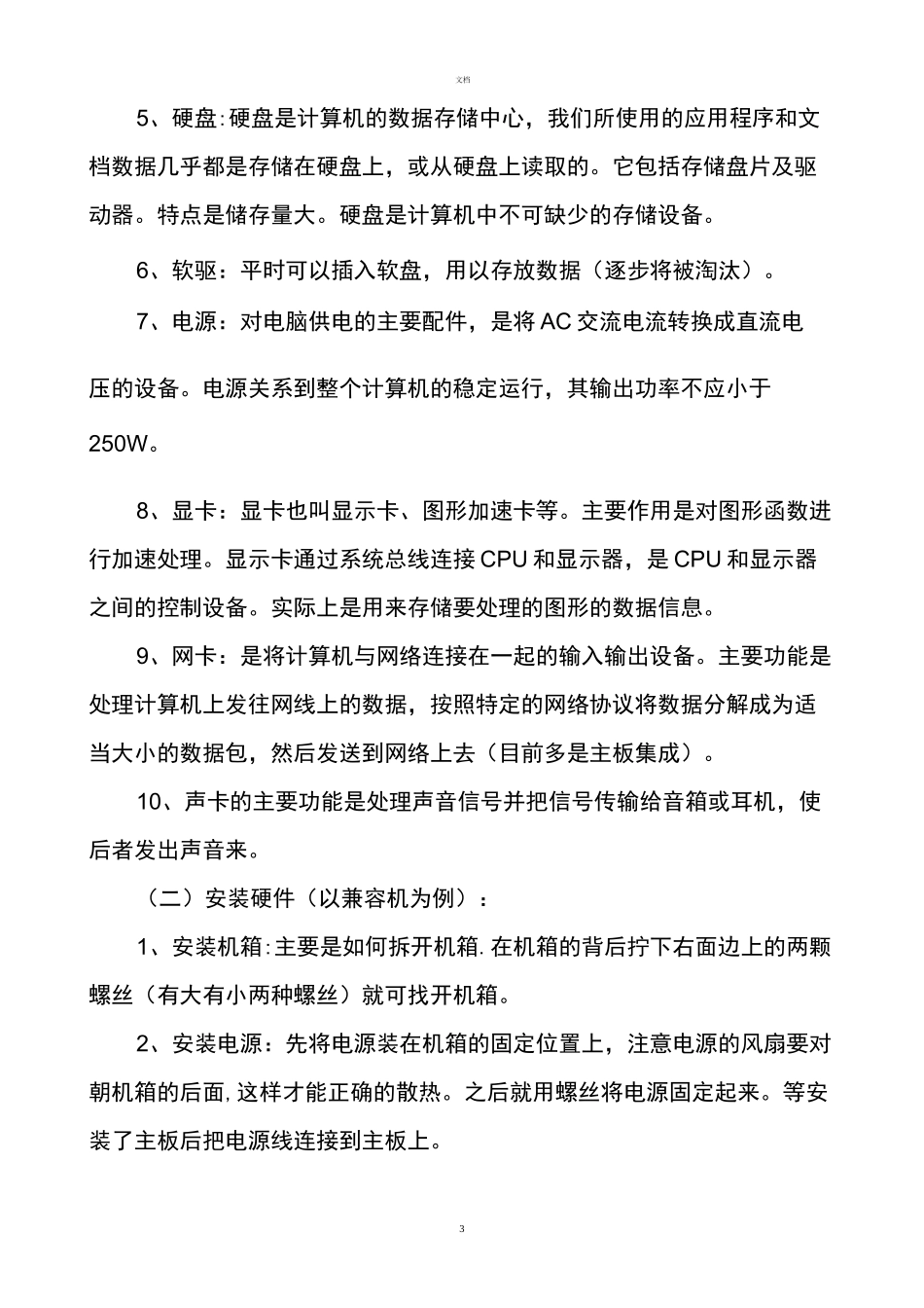 计算机综合实践报告_第3页