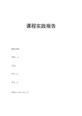 计算机综合实践报告