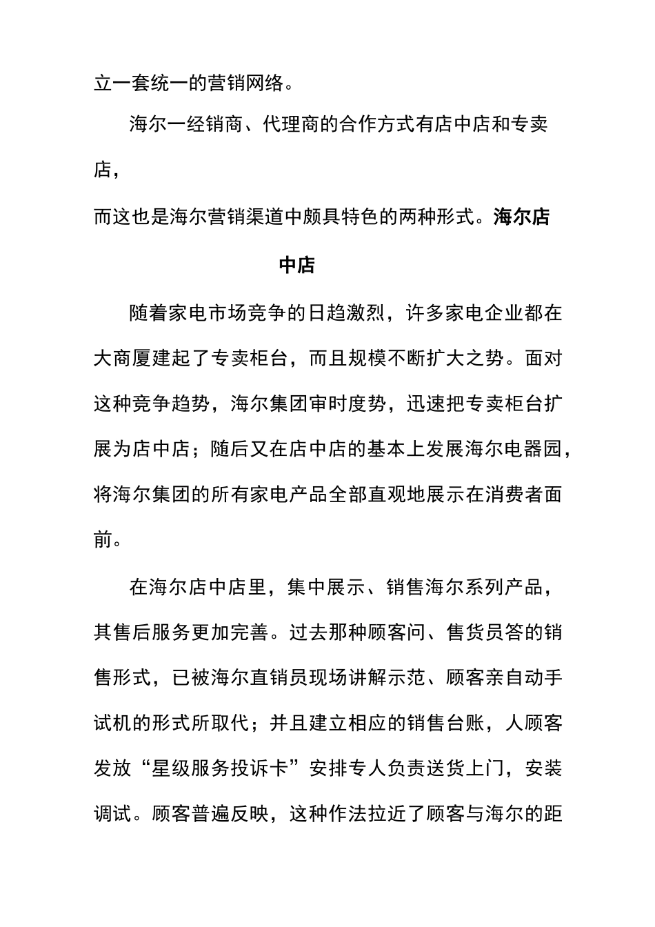 海尔集团的营销渠道策略_第2页