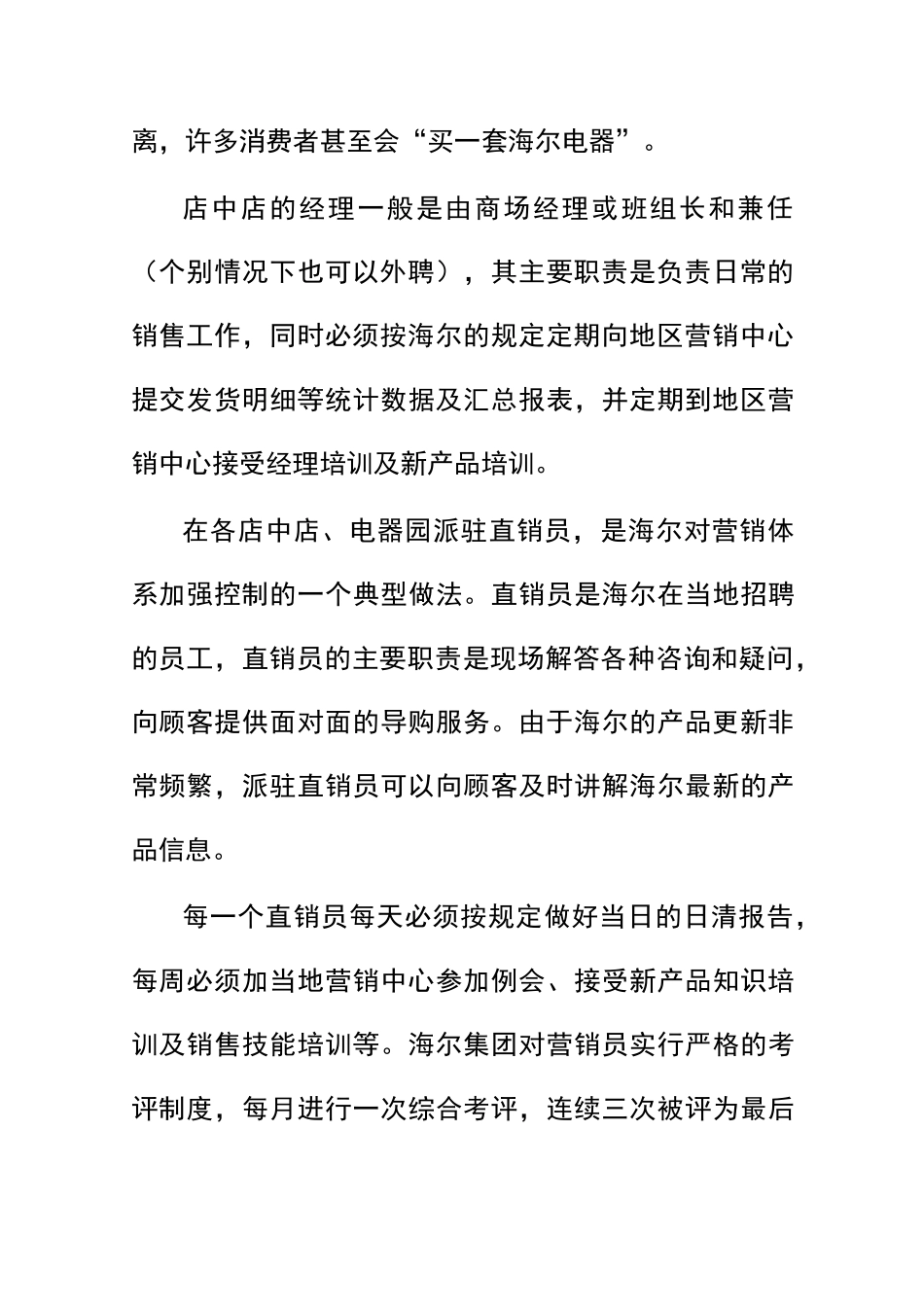 海尔集团的营销渠道策略_第3页