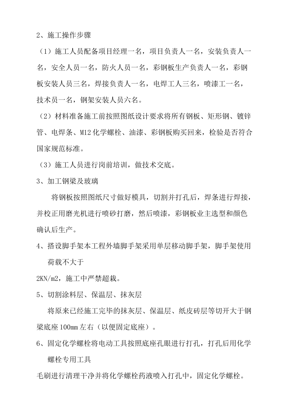 轻钢雨棚施工方案修订稿_第3页