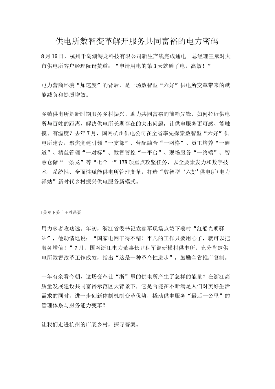 供电所数智变革解开服务共同富裕的电力密码_第1页