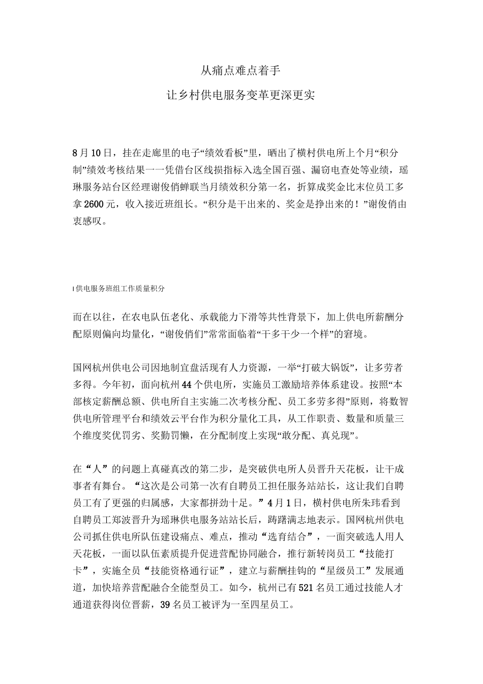 供电所数智变革解开服务共同富裕的电力密码_第2页