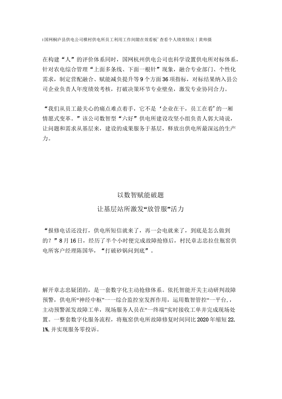 供电所数智变革解开服务共同富裕的电力密码_第3页