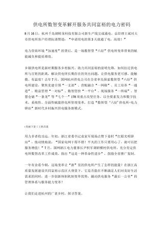 供电所数智变革解开服务共同富裕的电力密码