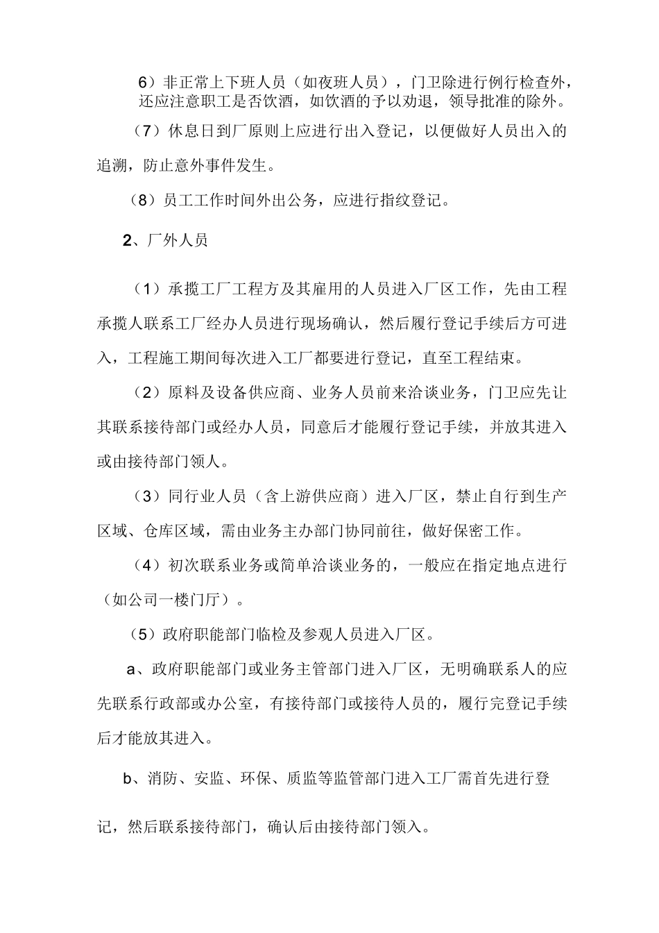 (完整版)公司出入厂区管理制度_第2页