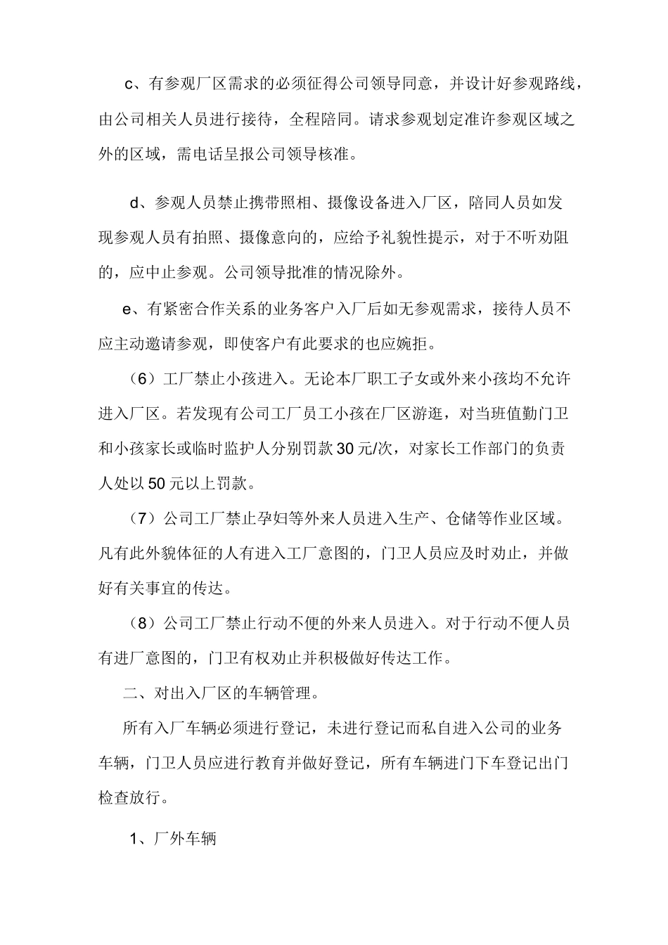 (完整版)公司出入厂区管理制度_第3页