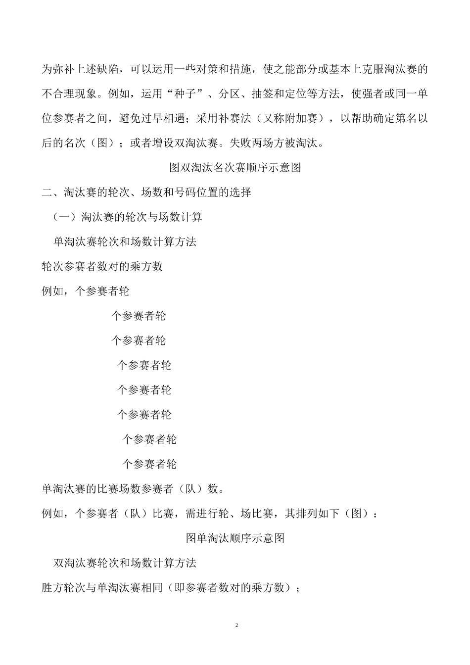 淘汰赛的方法与编排_第2页