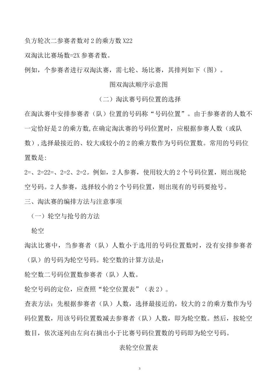 淘汰赛的方法与编排_第3页